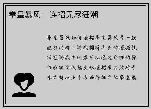 拳皇暴风：连招无尽狂潮