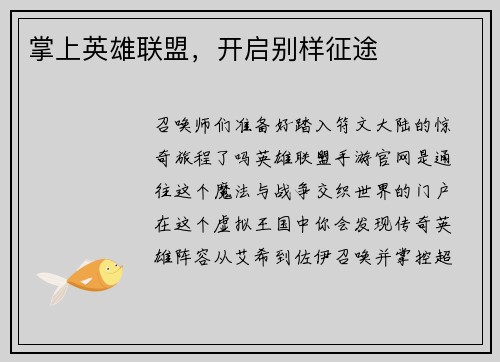 掌上英雄联盟，开启别样征途