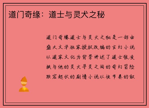 道门奇缘：道士与灵犬之秘