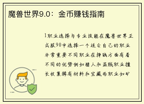 魔兽世界9.0：金币赚钱指南