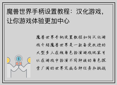 魔兽世界手柄设置教程：汉化游戏，让你游戏体验更加中心